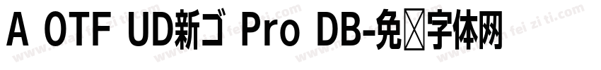 A OTF UD新ゴ Pro DB字体转换